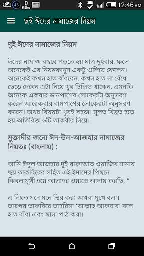 নামাজ শিক্ষা সূরা - Namaz Shikkha Sura O Dua screenshot 6