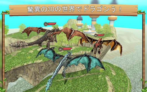 ドラゴンシムオンライン screenshot 1