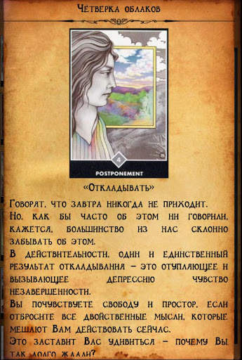 Таро: Гадание на картах скриншот 4