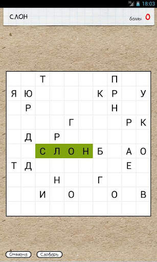 Слова на линии скриншот 2
