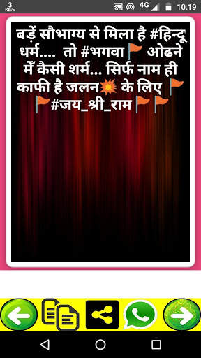 कट्टर हिन्दू स्टेटस हिंदी-Kattar Hindu Status 2020 screenshot 7