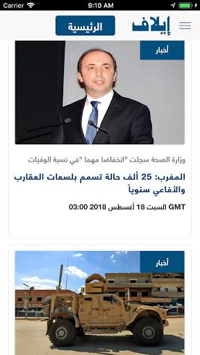 Elaph إيلاف screenshot 2