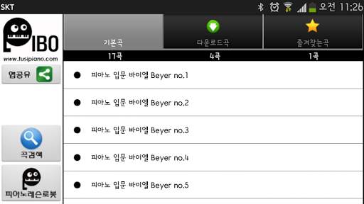 투시피아노 - Real Piano Lesson screenshot 1