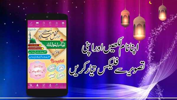 Mehfil Flex Maker 2018 2 تصوير الشاشة