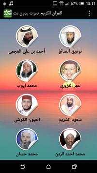 القران الكريم صوت بدون انترنت 5 تصوير الشاشة
