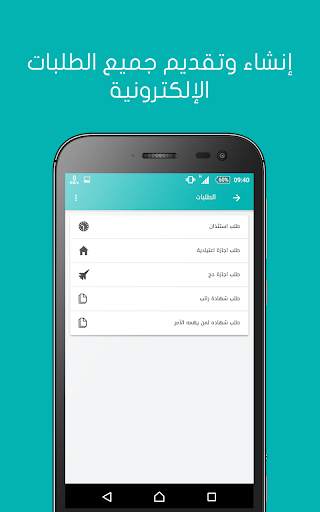 مكتبي - مجلس الشؤون الإدارية ل screenshot 6