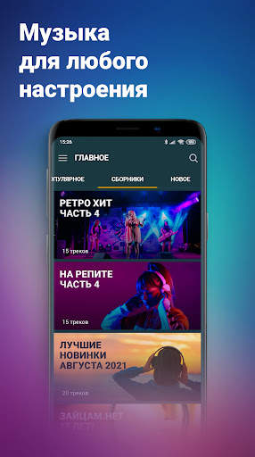 Zaycev.net: музыка для каждого screenshot 1
