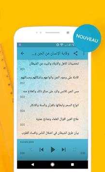 وقاية الإنسان من الجن و الشيطان و السحر 1 تصوير الشاشة