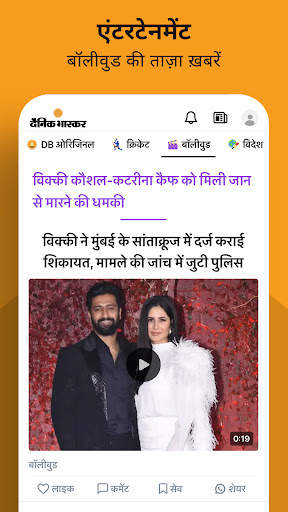 लेटेस्ट खबरें: दैनिक भास्कर स्क्रीनशॉट 6