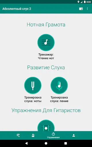 Абсолютный Слух скриншот 13