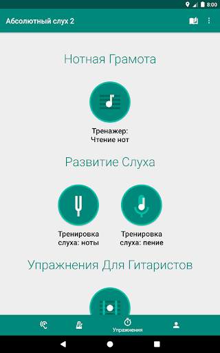 Абсолютный Слух скриншот 13