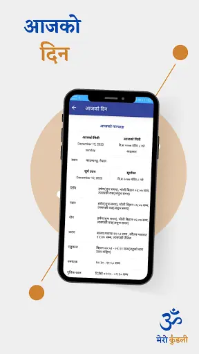 Mero Kundali screenshot 2