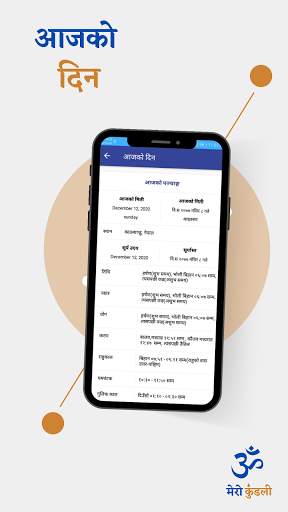 Mero Kundali screenshot 2