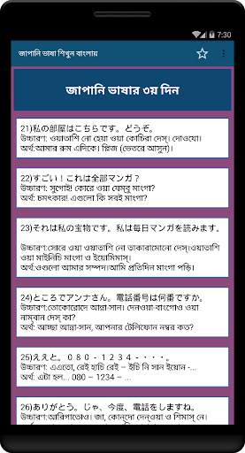 জাপানি ভাষা শিখুন বাংলা উচ্চারণ সহ  -language скриншот 4