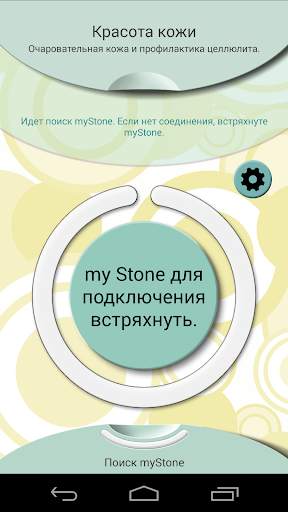 MY STONE screenshot 1