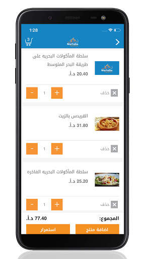 Marhaba Shopping - مرحبا لتسوق screenshot 4