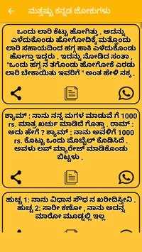 Kannada Jokes latest screenshot 5
