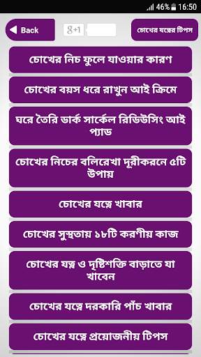 চোখের যত্ন - eye care tips screenshot 2