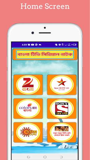 Bangla TV Serial : Bangla TV screenshot 1
