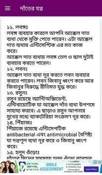 দাঁতের যত্ন screenshot 2