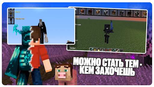 Morph Mod for Minecraft Skins скриншот 3