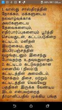 Vastu Compass Tamil screenshot 4