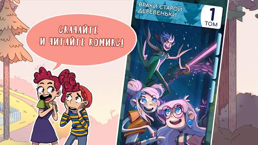 Серая Долина: комикс, мистика screenshot 6