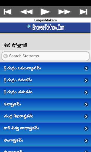 Shiva Stothrams screenshot 22