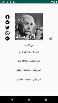 عمرك من صورتك 6 تصوير الشاشة