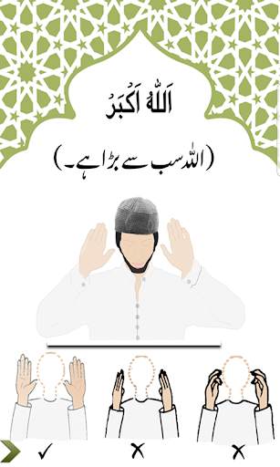 Learn Namaz in Urdu   Audio screenshot 3