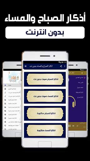 اذكار الصباح والمساء بدون انترنت مكتوبة و مسموعة screenshot 1