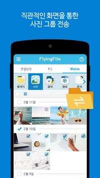 FlyingFile(파일전송) screenshot 5