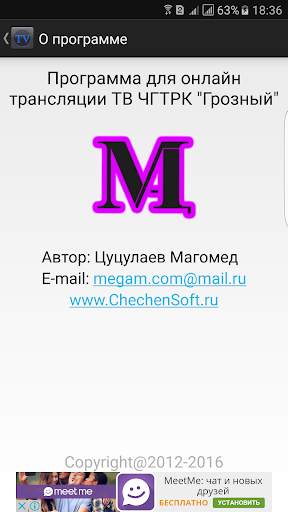ТВ Грозный online screenshot 5