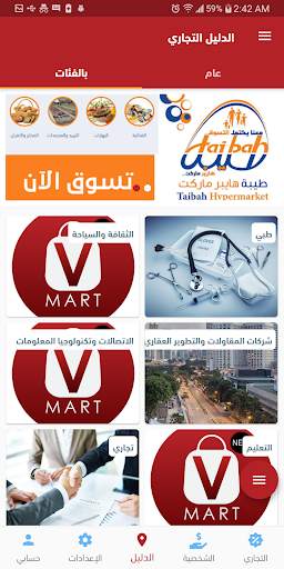 في مارت اليمن 7 تصوير الشاشة