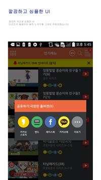 [무료][요것만봐]아이를 생각하는 어린이동영상 애니 screenshot 3