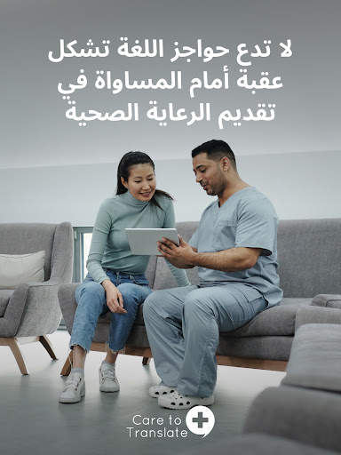 Care to Translate 8 تصوير الشاشة