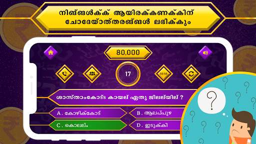 Malayalam GK Quiz : PSC Kerala screenshot 3