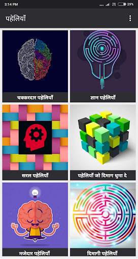 दिमागी कसरत - पहेलियाँ Riddles screenshot 3