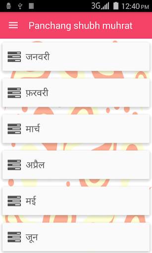 Panchang  Subh Muhrat 2016 screenshot 1