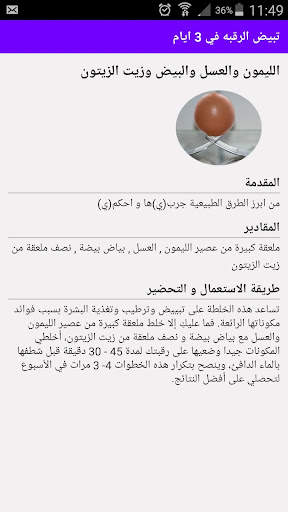 تبييض الرقبة و الوجه منزليا 7 تصوير الشاشة
