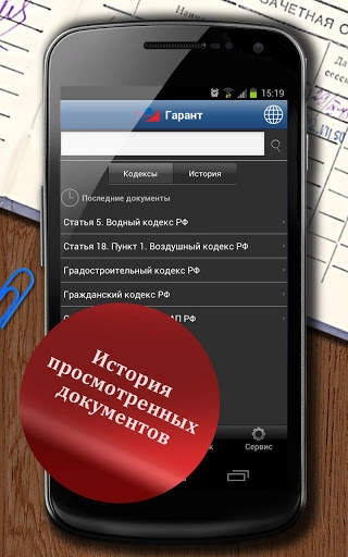 ГАРАНТ. Студент screenshot 5