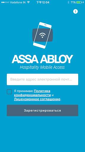 Hospitality Mobile Access скриншот 1