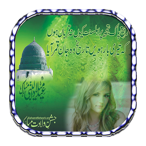 Eid Milad-ul-Nabi Photo Frame icon