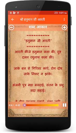 Hanuman Chalisa (Hindi : AUDIO) 4 تصوير الشاشة