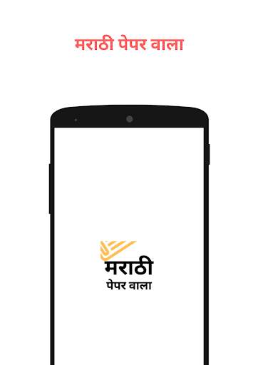 Marathi Paper Wala : Marathi Newspaper and E- News screenshot 5