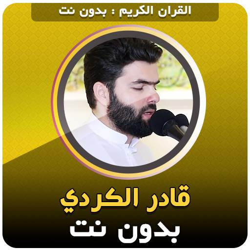 Peshawa Qadr Al-Kurdi Quran Offline 3.6