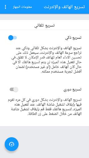 تسريع الهاتف والانترنت باحترافية 4 تصوير الشاشة