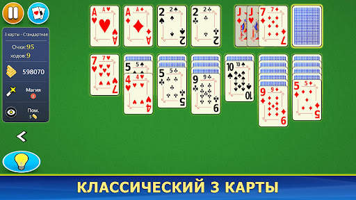 Пасьянс для мобильных скриншот 18