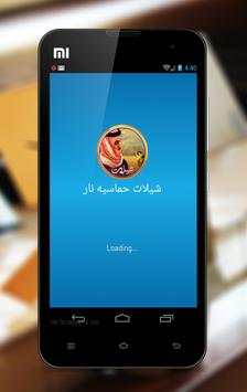 شيلات حماسيه نار screenshot 3