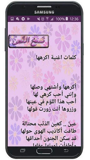 اغاني كاضم الساهر مكتوبة screenshot 8